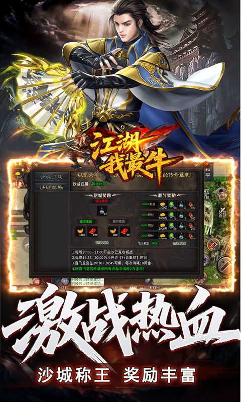 江湖我最牛游戏截图4