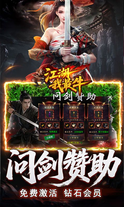 江湖我最牛游戏截图2