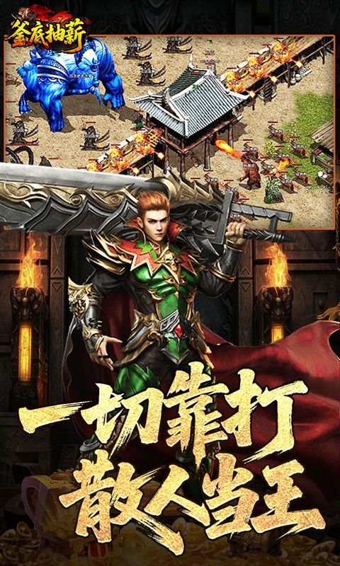 釜底抽薪游戏截图3