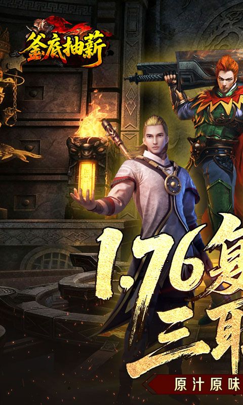釜底抽薪游戏截图0