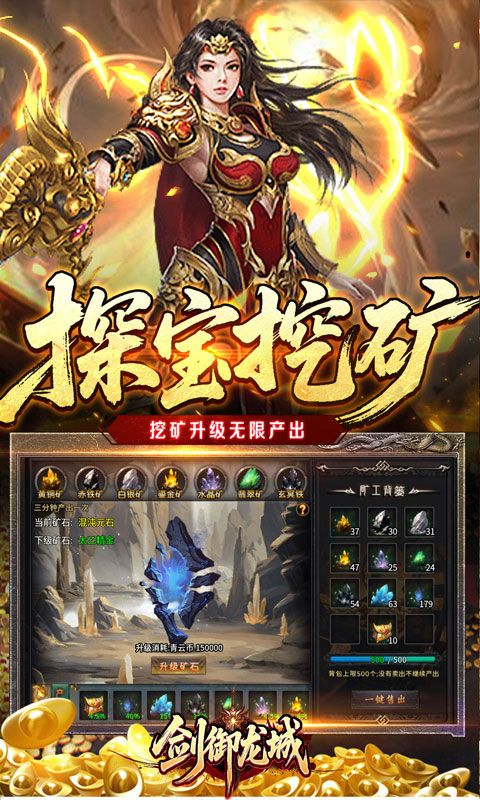 剑御龙城游戏截图2