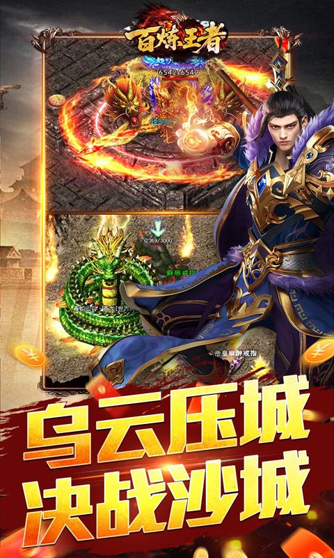 百炼王者游戏截图3