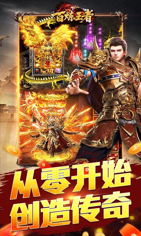 百炼王者游戏截图4