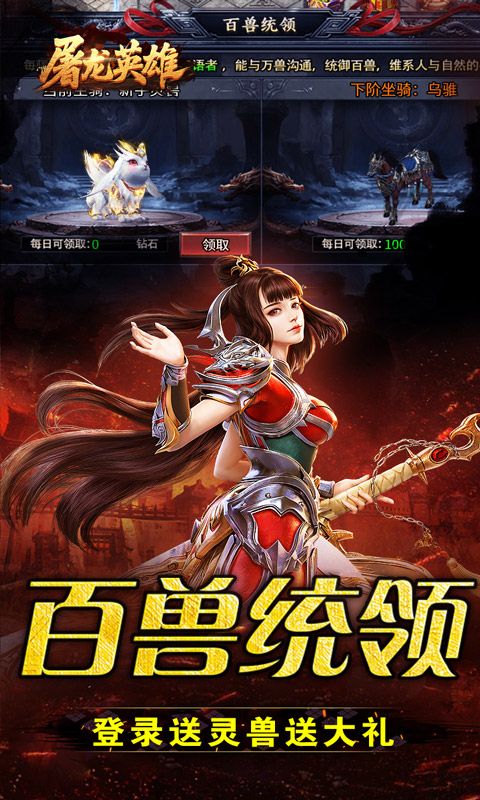 屠龙英雄游戏截图4