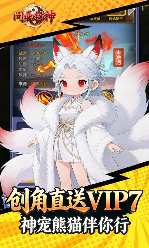 问鼎封神游戏截图0