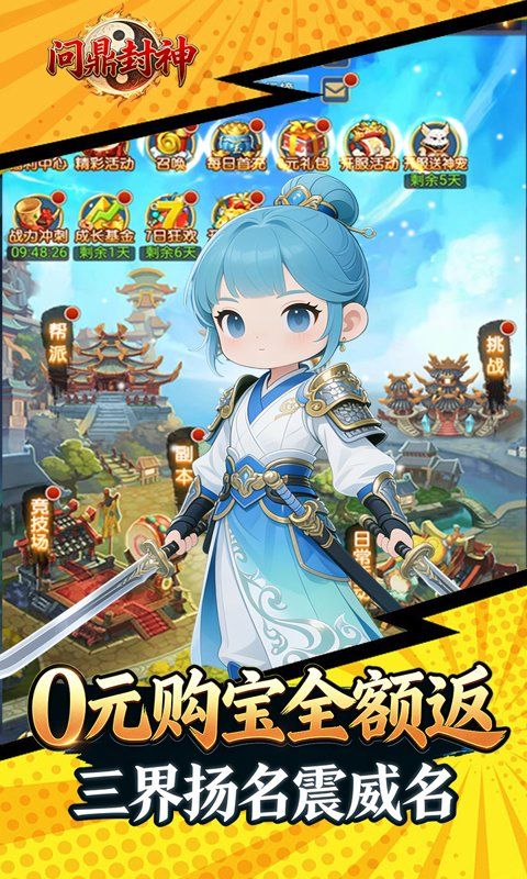 问鼎封神游戏截图12
