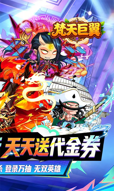 梵天巨翼游戏截图1