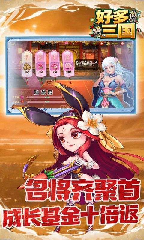好多三国游戏截图2