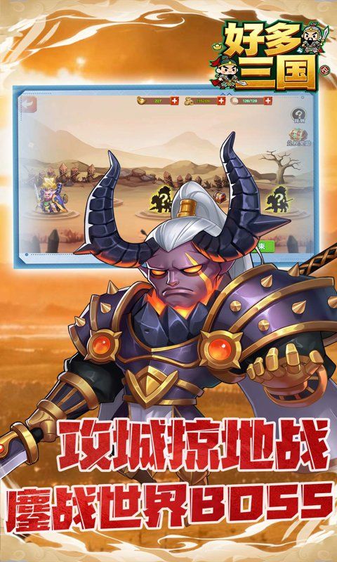 好多三国游戏截图3