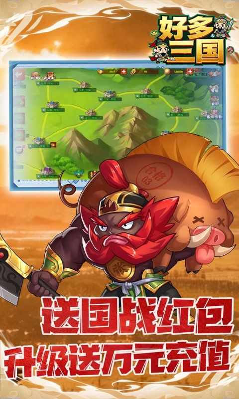 好多三国游戏截图4
