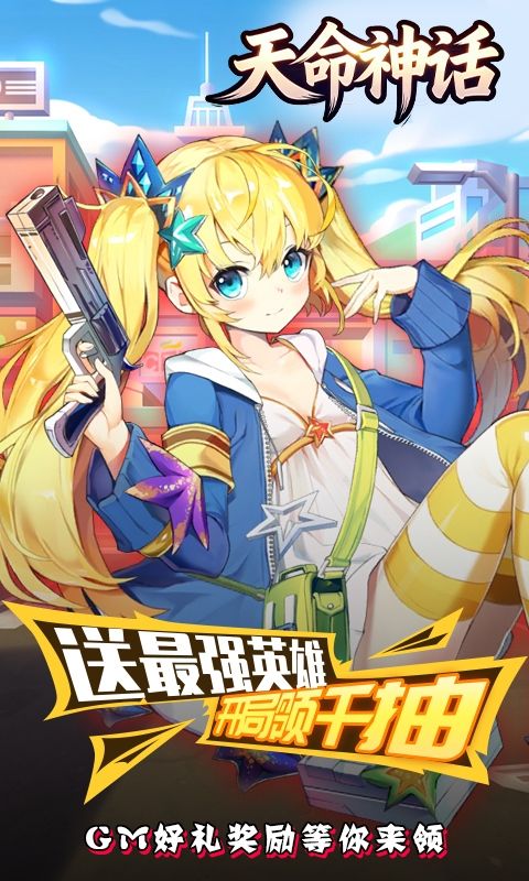 天命神话游戏截图0
