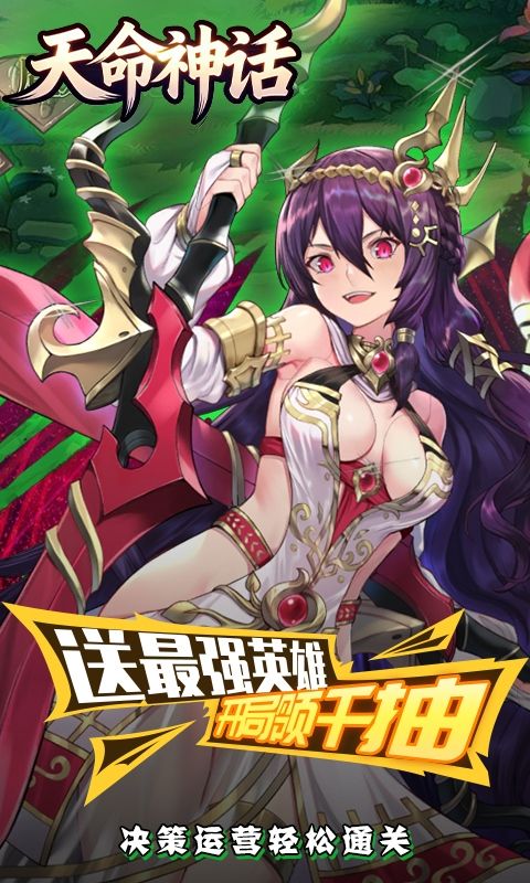 天命神话游戏截图2