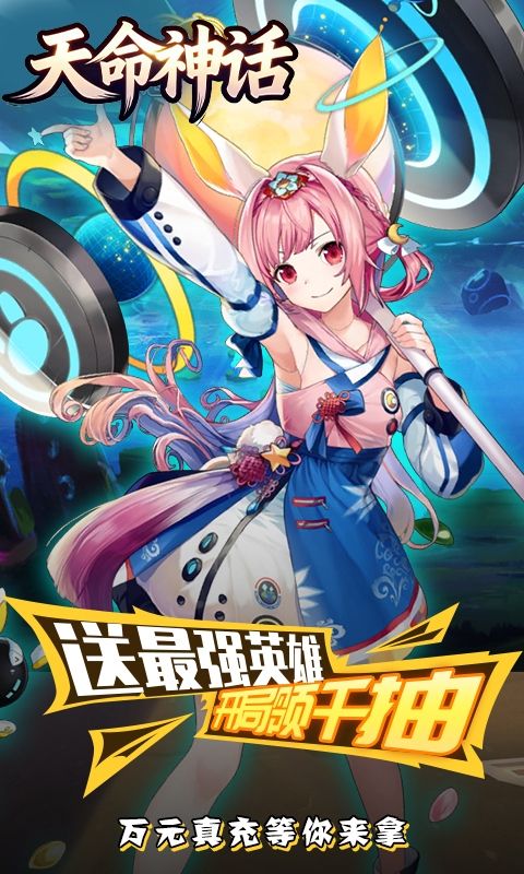 天命神话游戏截图1