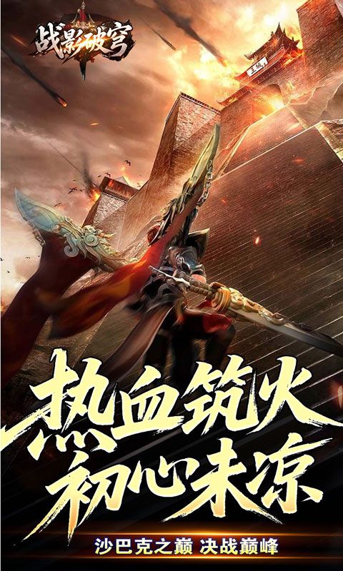 战影破穹游戏截图4