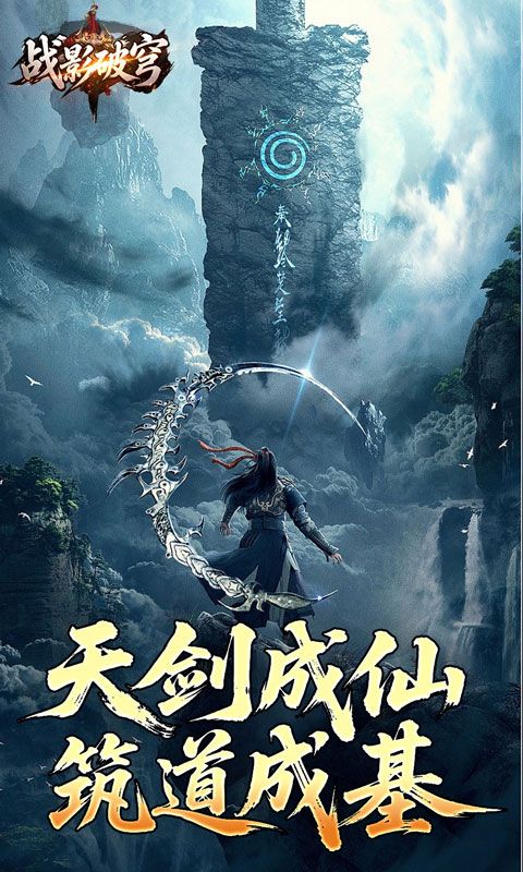 战影破穹游戏截图0