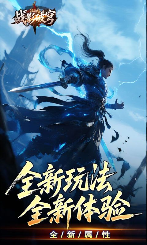 战影破穹游戏截图1