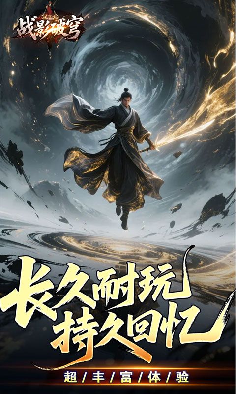 战影破穹游戏截图3