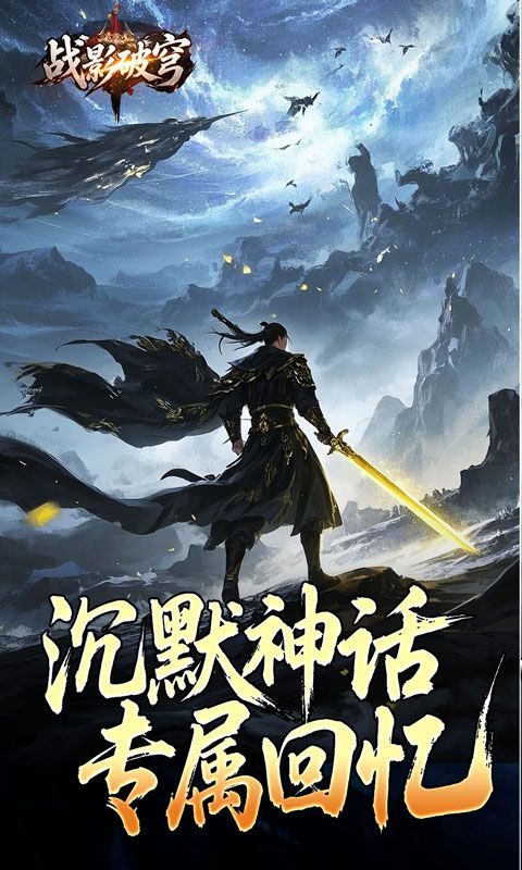 战影破穹游戏截图2