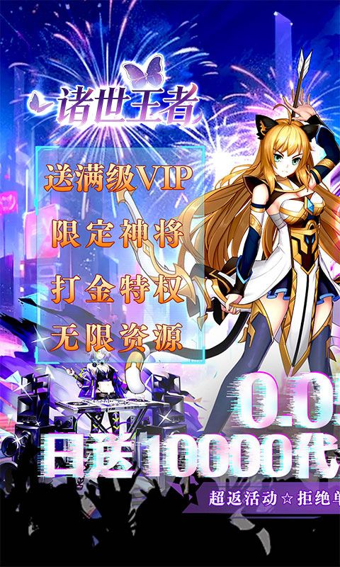 诸世王者游戏截图0