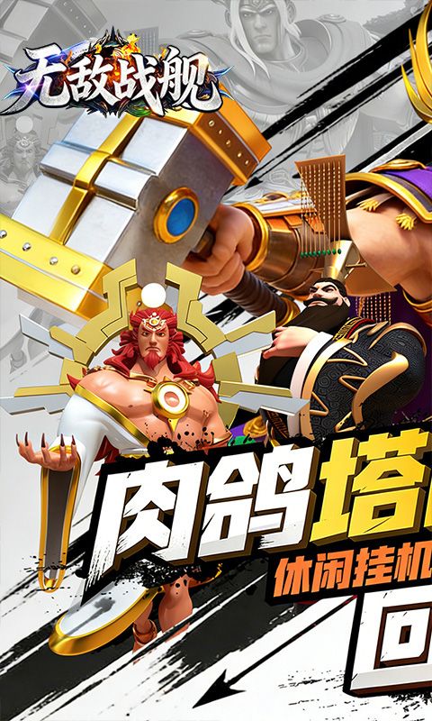 无敌战舰游戏截图0
