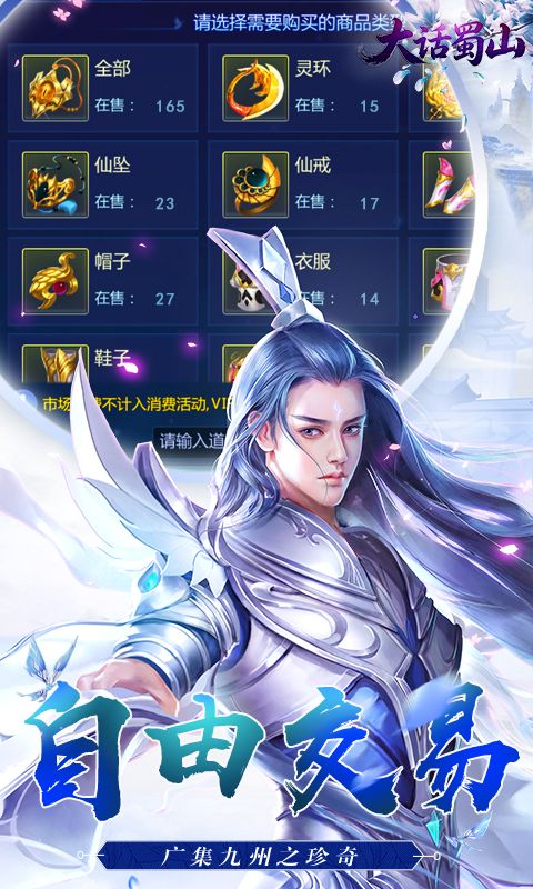 大话蜀山游戏截图3