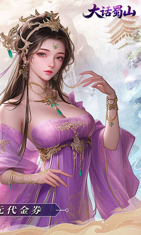 大话蜀山游戏截图1