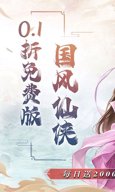 大话蜀山游戏截图0