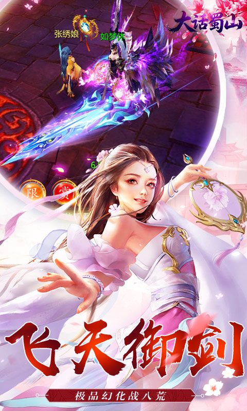 大话蜀山游戏截图2