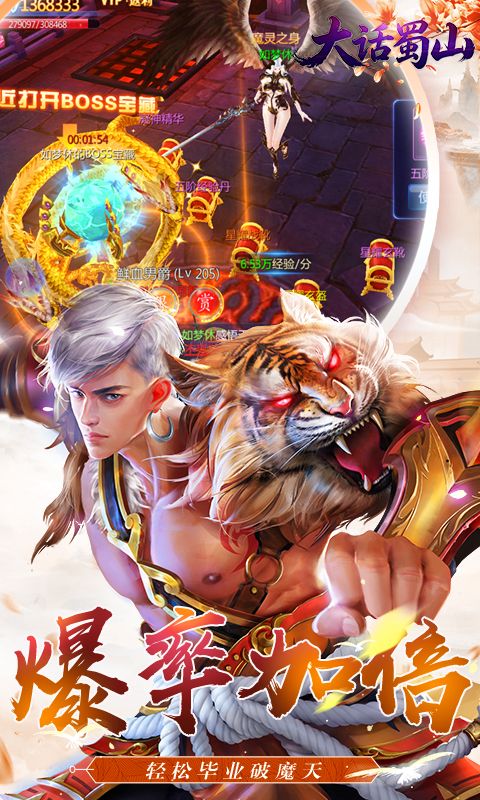 大话蜀山游戏截图4