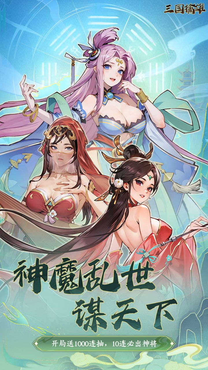 三国擒雄游戏截图0