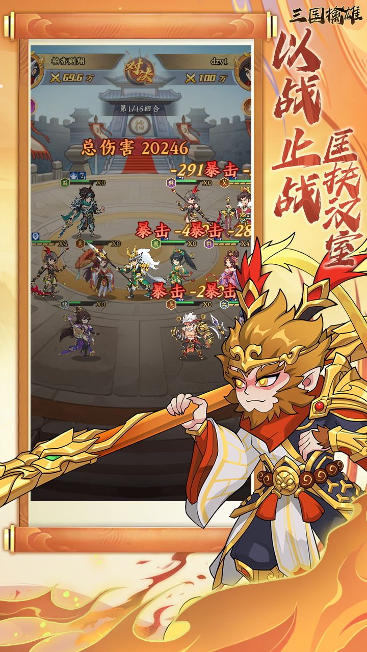 三国擒雄游戏截图18