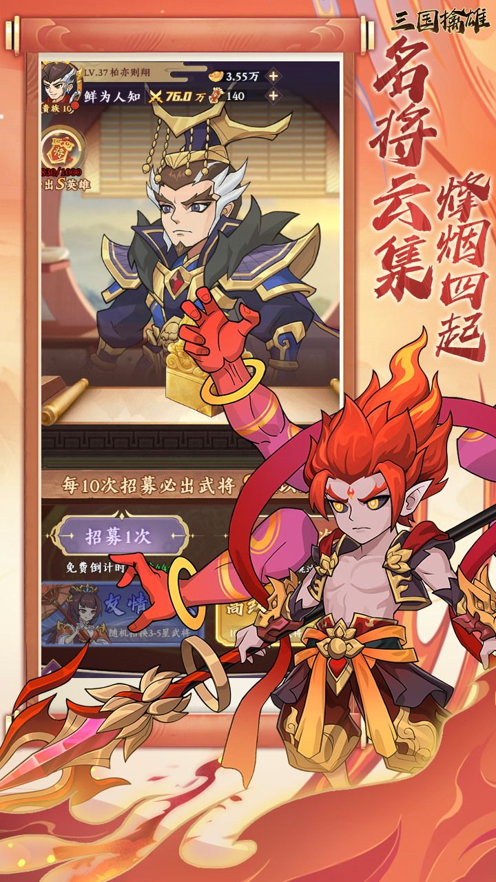 三国擒雄游戏截图18