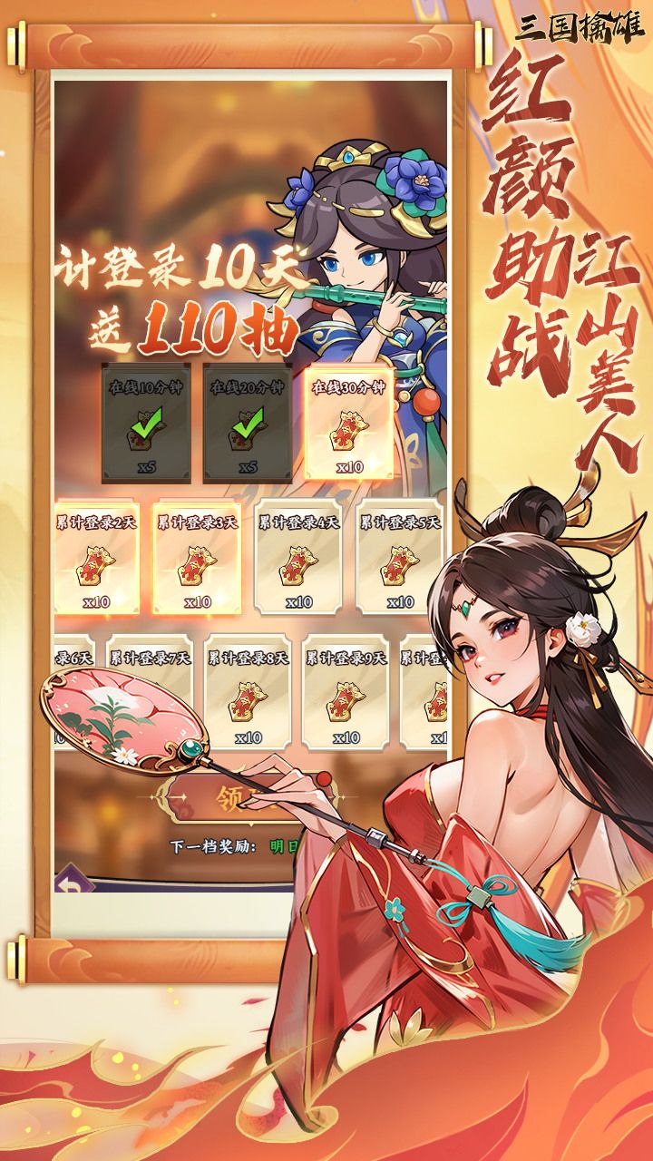 三国擒雄游戏截图4