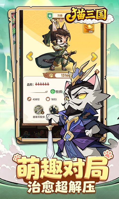 猫三国游戏截图4