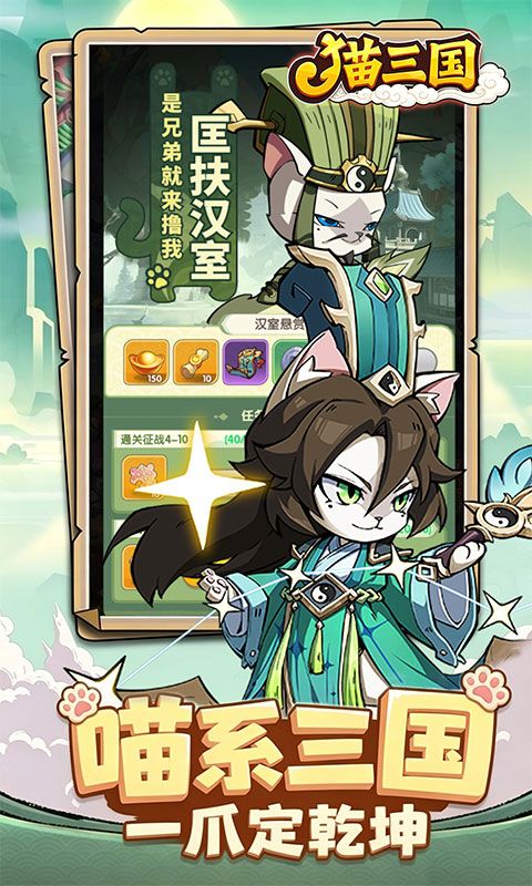 猫三国游戏截图2