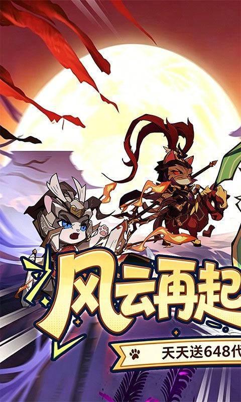 猫三国游戏截图0