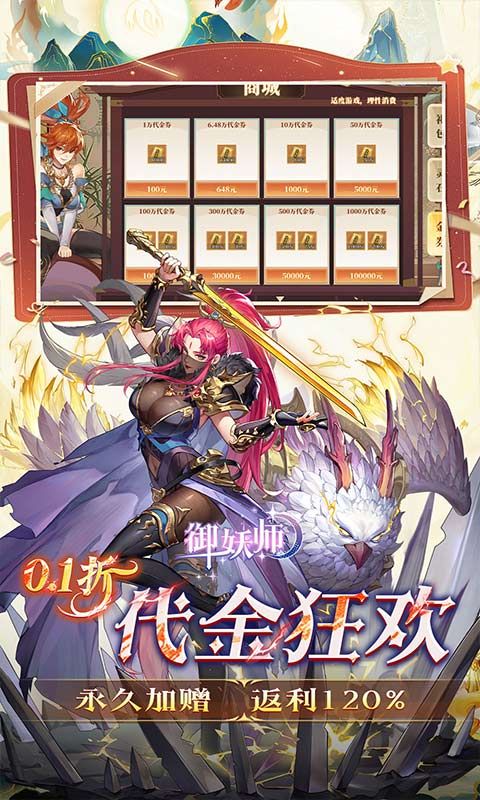 御妖师游戏截图4