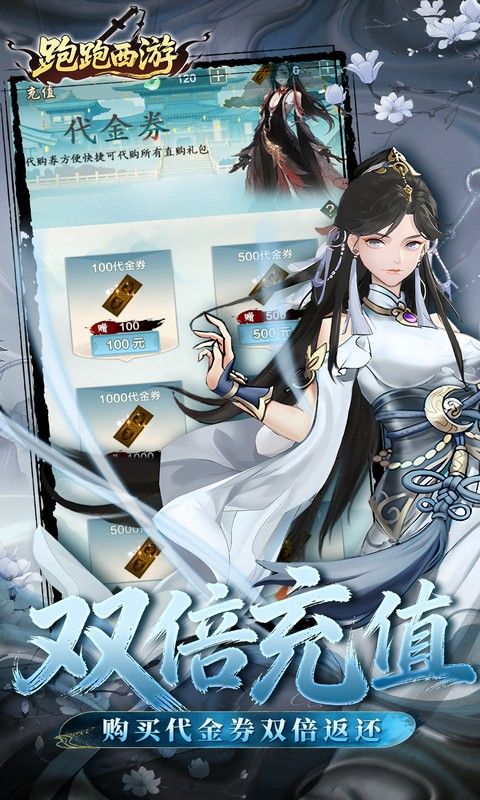 跑跑西游游戏截图4