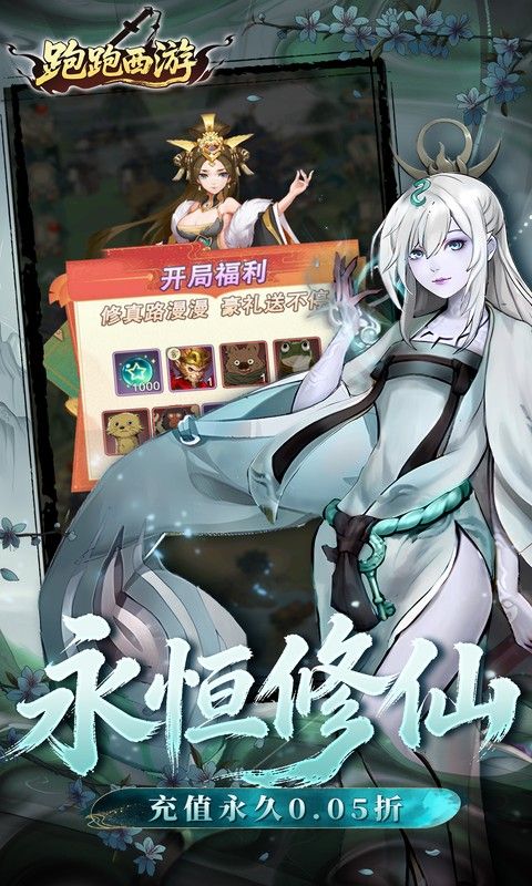 跑跑西游游戏截图15