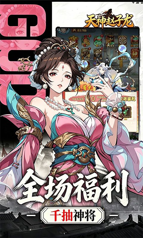 天神赵子龙游戏截图7