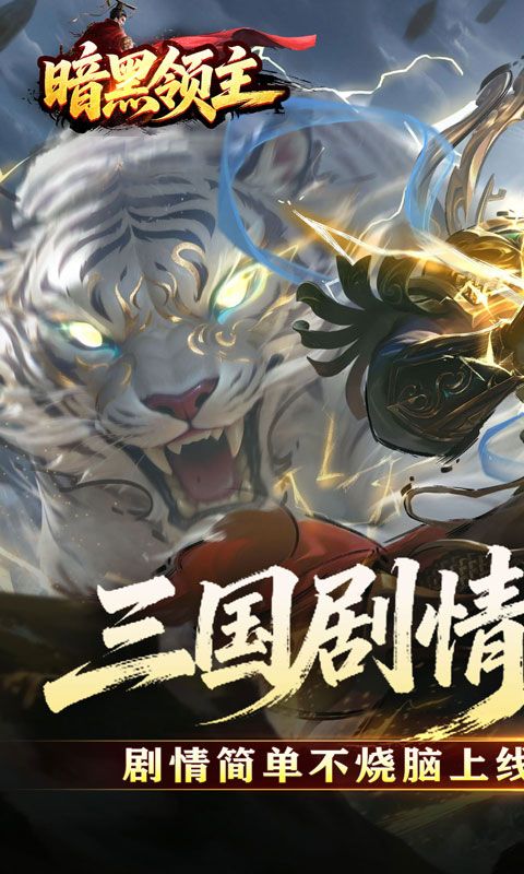 暗黑领主游戏截图0