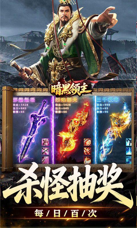 暗黑领主游戏截图2