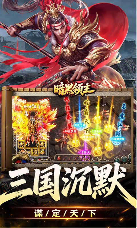 暗黑领主游戏截图3