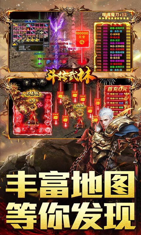 斗转武林游戏截图2