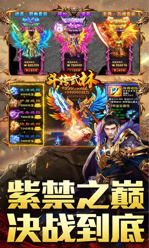 斗转武林游戏截图4