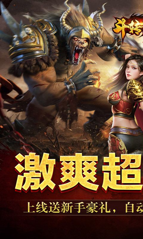 斗转武林游戏截图0