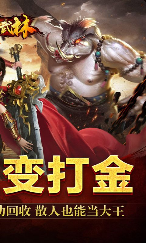 斗转武林游戏截图1