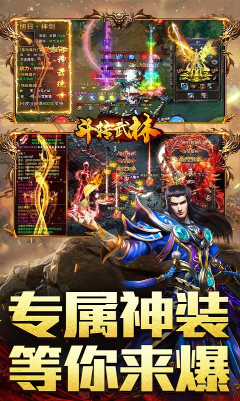 斗转武林游戏截图3