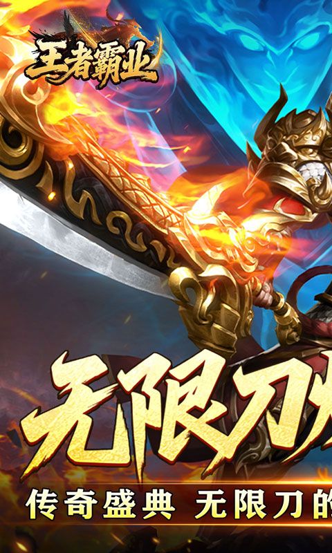 王者霸业游戏截图0