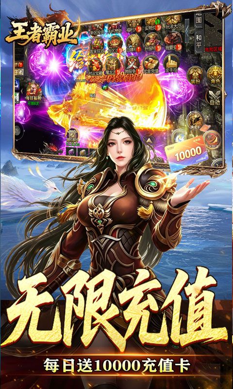 王者霸业游戏截图2